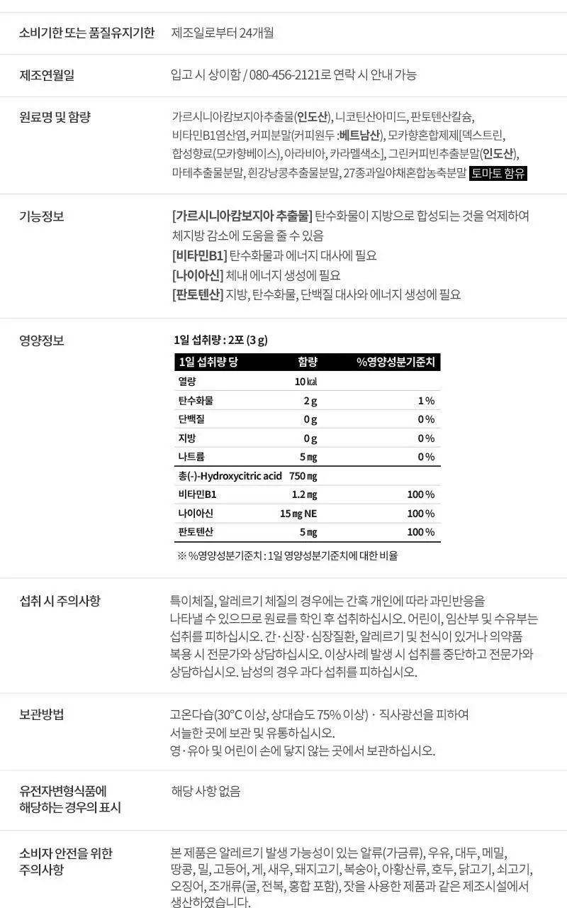 [커피 맛] 셀트리온 작은 다이어트 카페 슬림 한 잔 60포 (1개월분) 상세페이지 15